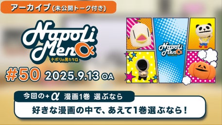 ナポリの男たちα