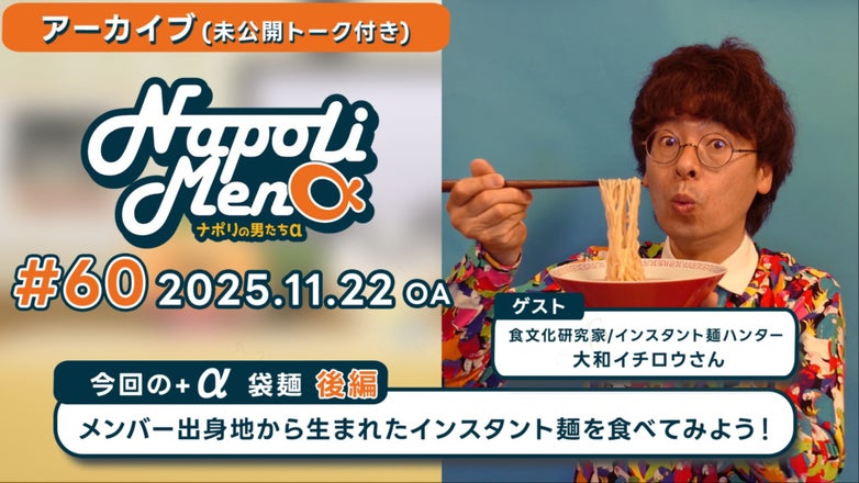 ナポリの男たちセット(期間限定価格) ナポリの男たちα