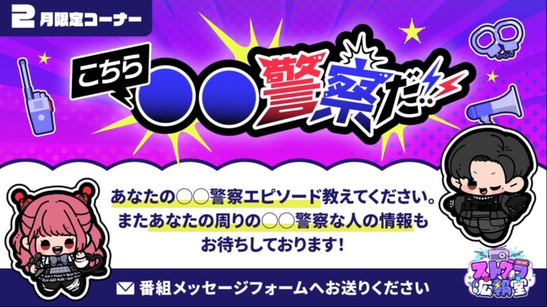 ストグラ広報室