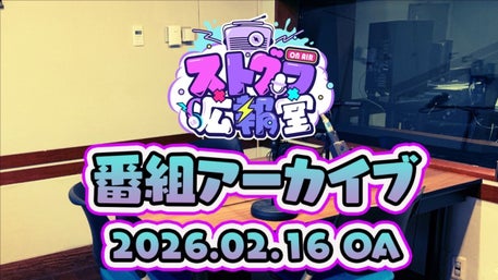 ストグラ広報室