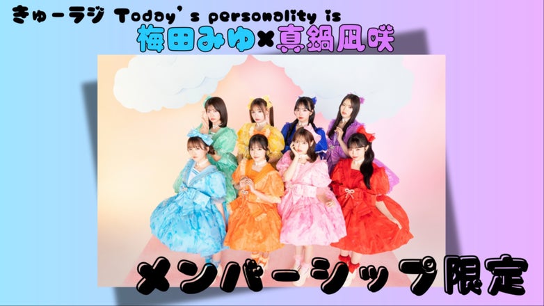 CUTIE STREET♡KAWAII MAKERラジオ