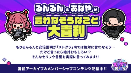 ストグラ広報室