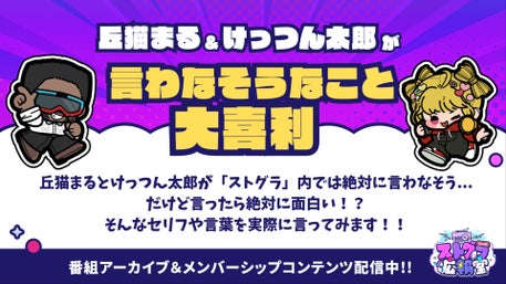 ストグラ広報室