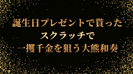 大熊和奏 朝のささやき