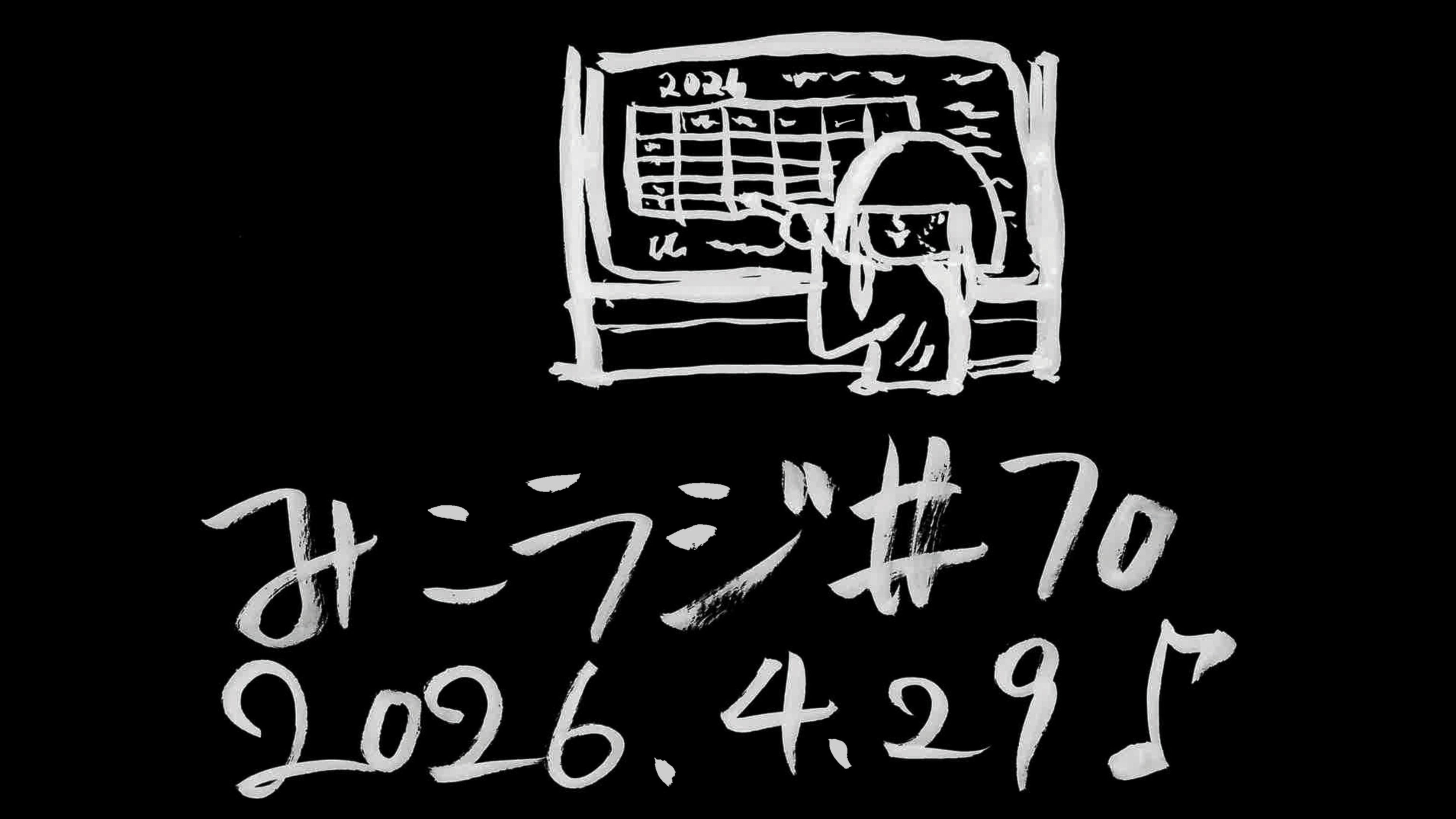 70【良い人しかおらへん】