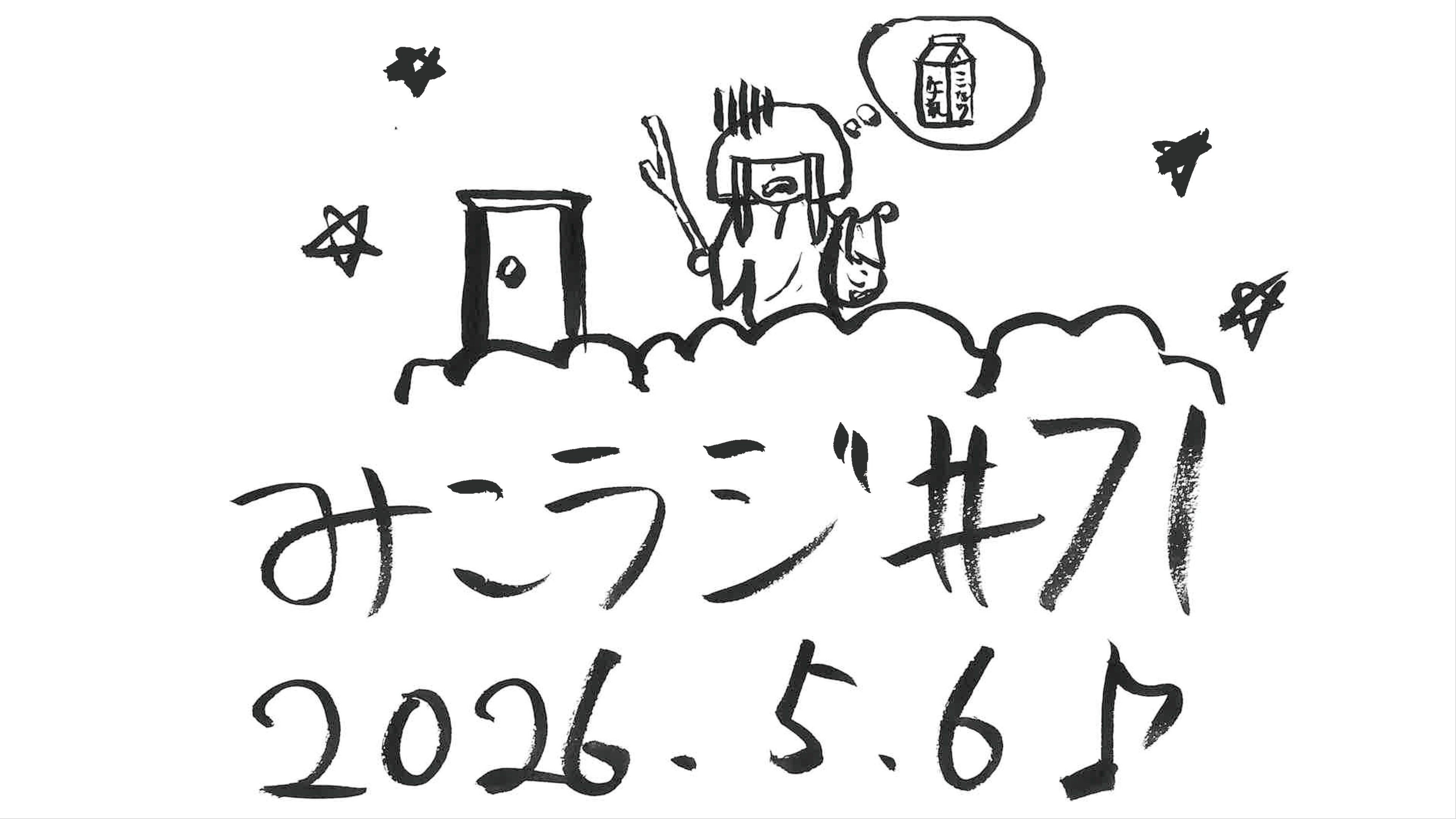 みこ様リクエスト とあるシリーズ 5月6日放送【春の弾き語りをお届け】