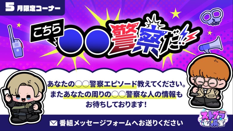 ストグラ広報室