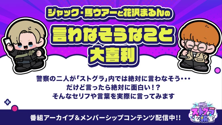 ストグラ広報室