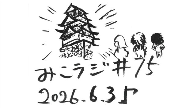6月3日放送【伝えておきたいこと】