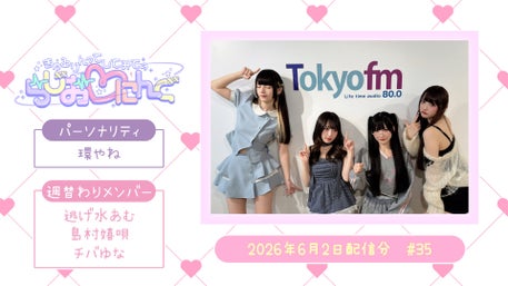 きゅるりんってしてみて 逃げ水あむ 2026年環やね生誕