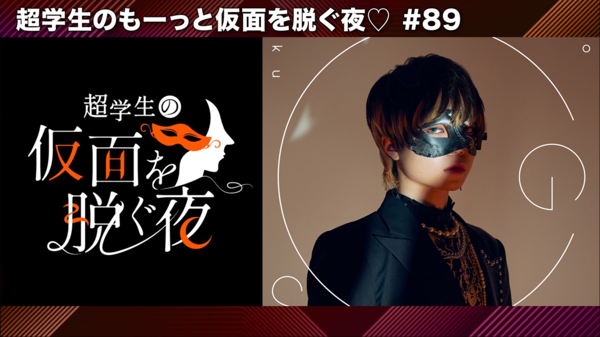 ブー☆プロフィール必読☆ 89】P-CREW プロフィール帳：西山智樹 / 緑仙【超学生のもーっと仮面を