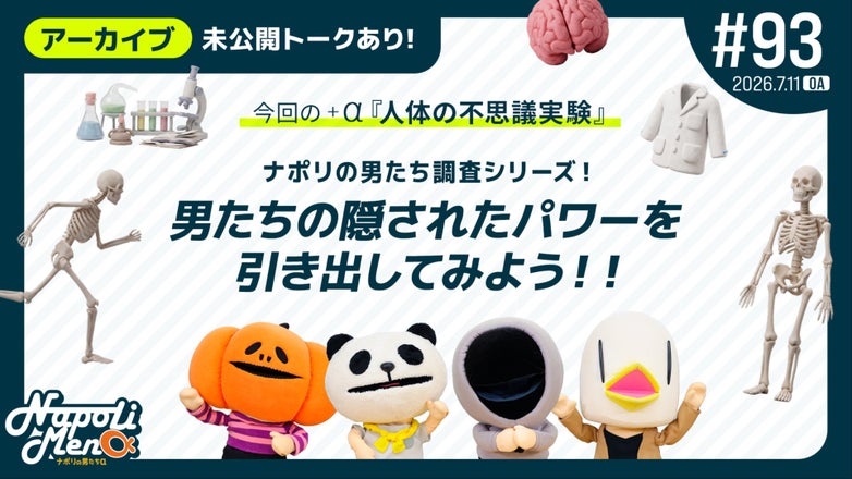 ナポリの男たちα