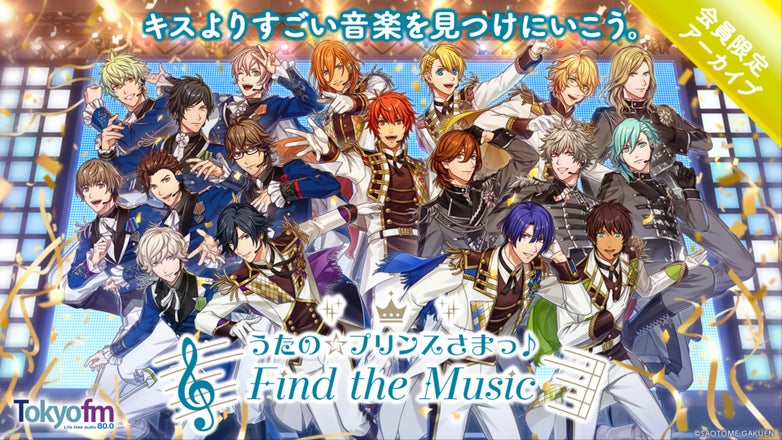 うたの☆プリンスさまっ♪ Find the Music