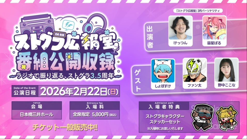 ストグラ広報室