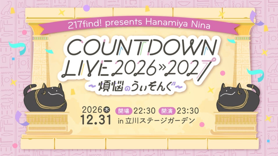 花宮初奈「217find!」