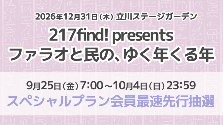 花宮初奈「217find!」
