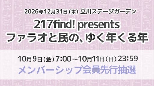 花宮初奈「217find!」