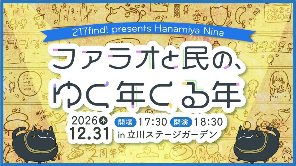 花宮初奈「217find!」