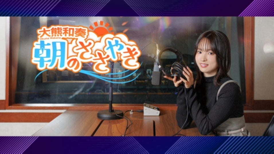 大熊和奏 朝のささやき