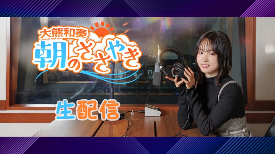 大熊和奏 朝のささやき