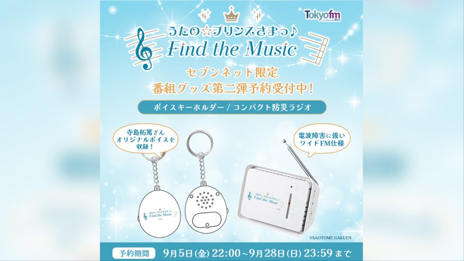 うたの☆プリンスさまっ♪ Find the Music