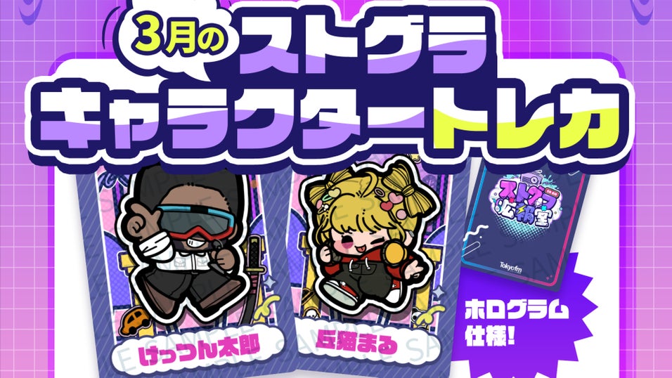 ストグラ広報室