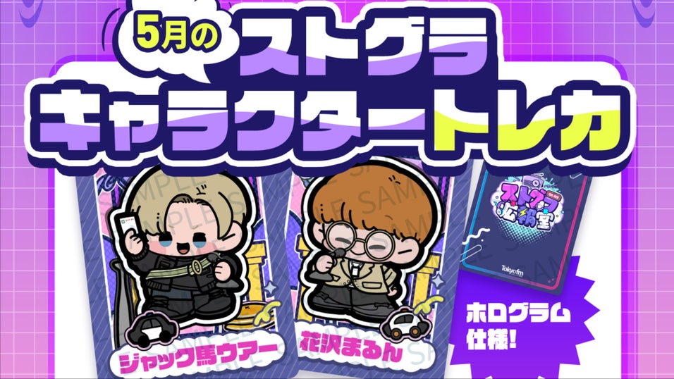 ストグラ広報室　ジョシュア　カード ストグラ広報室 公開収録イベント📻⚡️ まもなく開演！ 一緒に