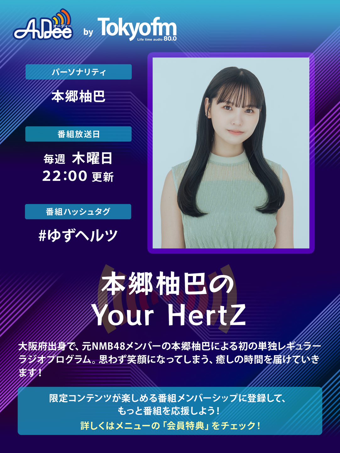 本郷柚巴さんオンラインサイン会限定B2ポスター（未使用） 中古】ポスター B2サイズポスター 本郷柚巴 「週刊プレイボーイ