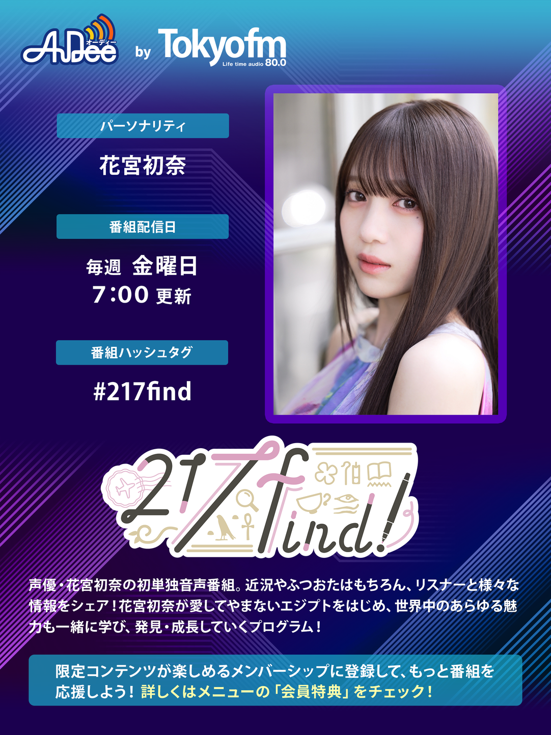大特価!!】 花宮初奈 217find 会員証&パスケース&振興券 大特価!!】 花宮初奈 217find 会員証&パスケース&振興券