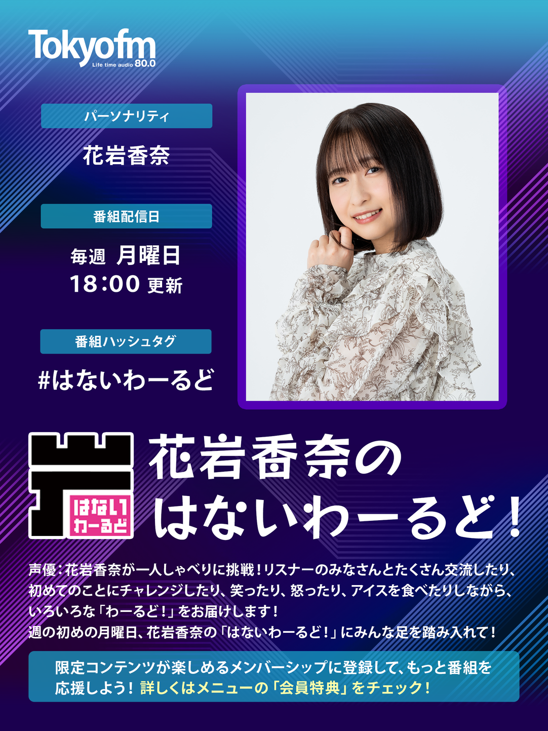 はないわーるど 花岩香奈 出演】 #花岩香奈 #はないわーるど 2月3日(月) 花岩香奈の冠