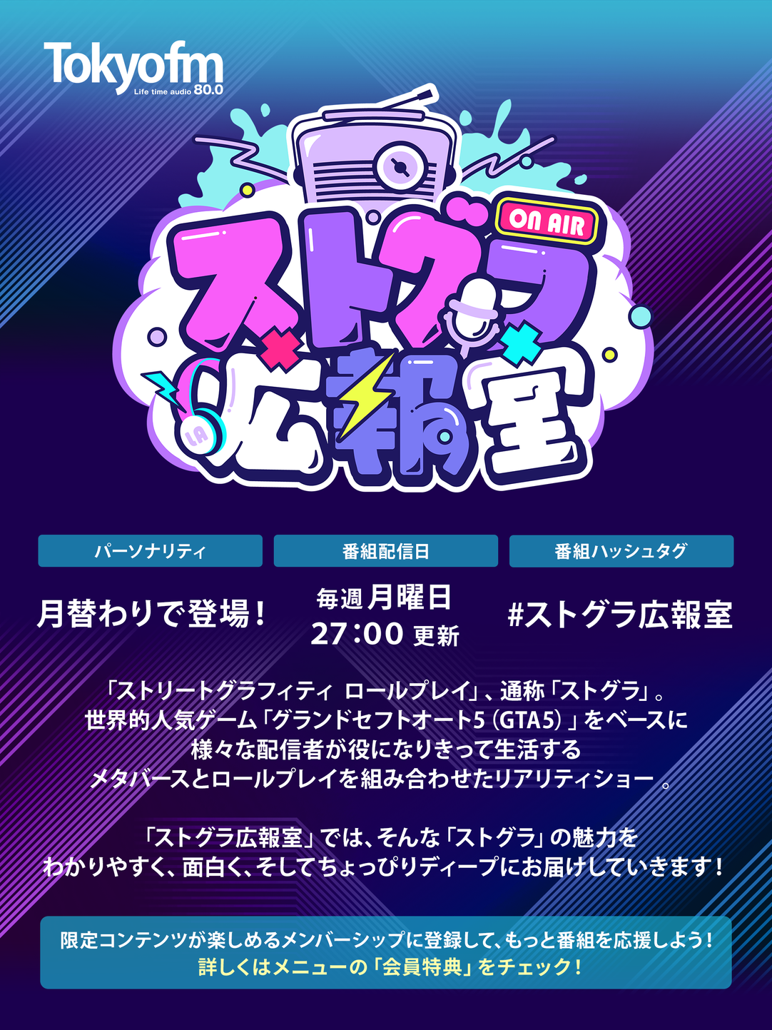 ストグラ広報室