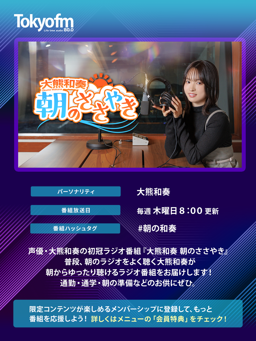 大熊和奏 朝のささやき