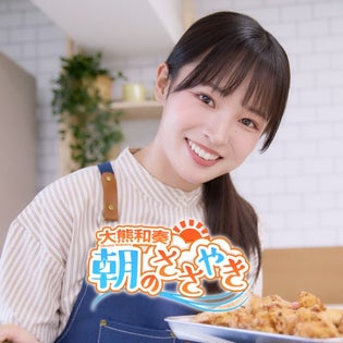大熊和奏 朝のささやき