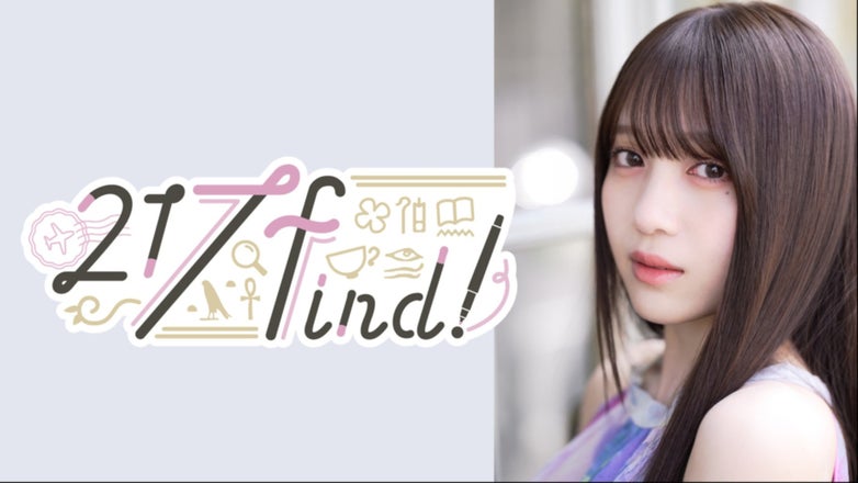 花宮初奈「217find!」