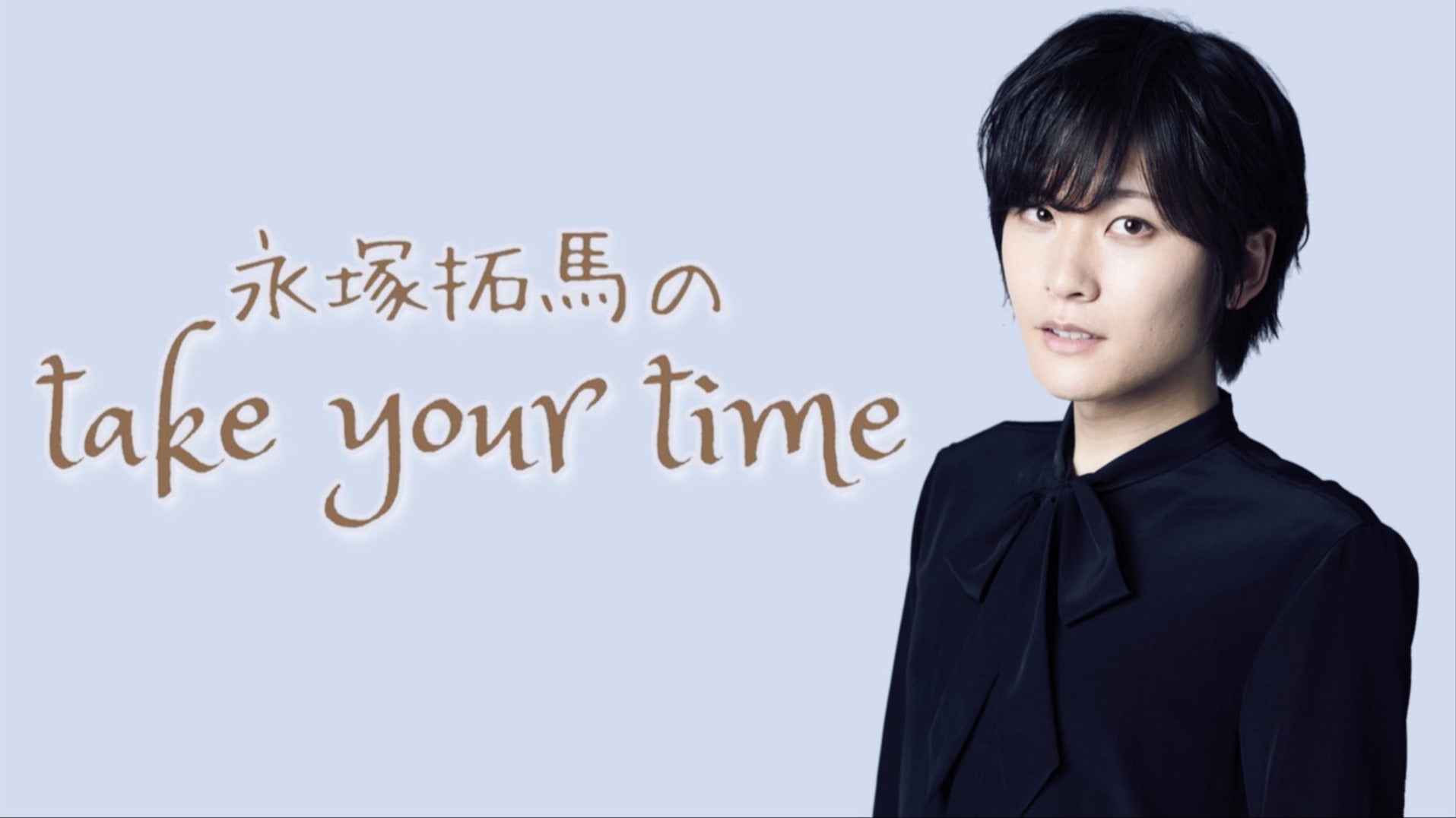 永塚拓馬あんスタ】声優 永塚拓馬 アクリルスタンド アクスタ Jewelの