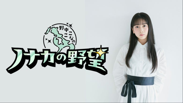 【新弾】野中ここな　PE+ 野中ここなのノナカの野望