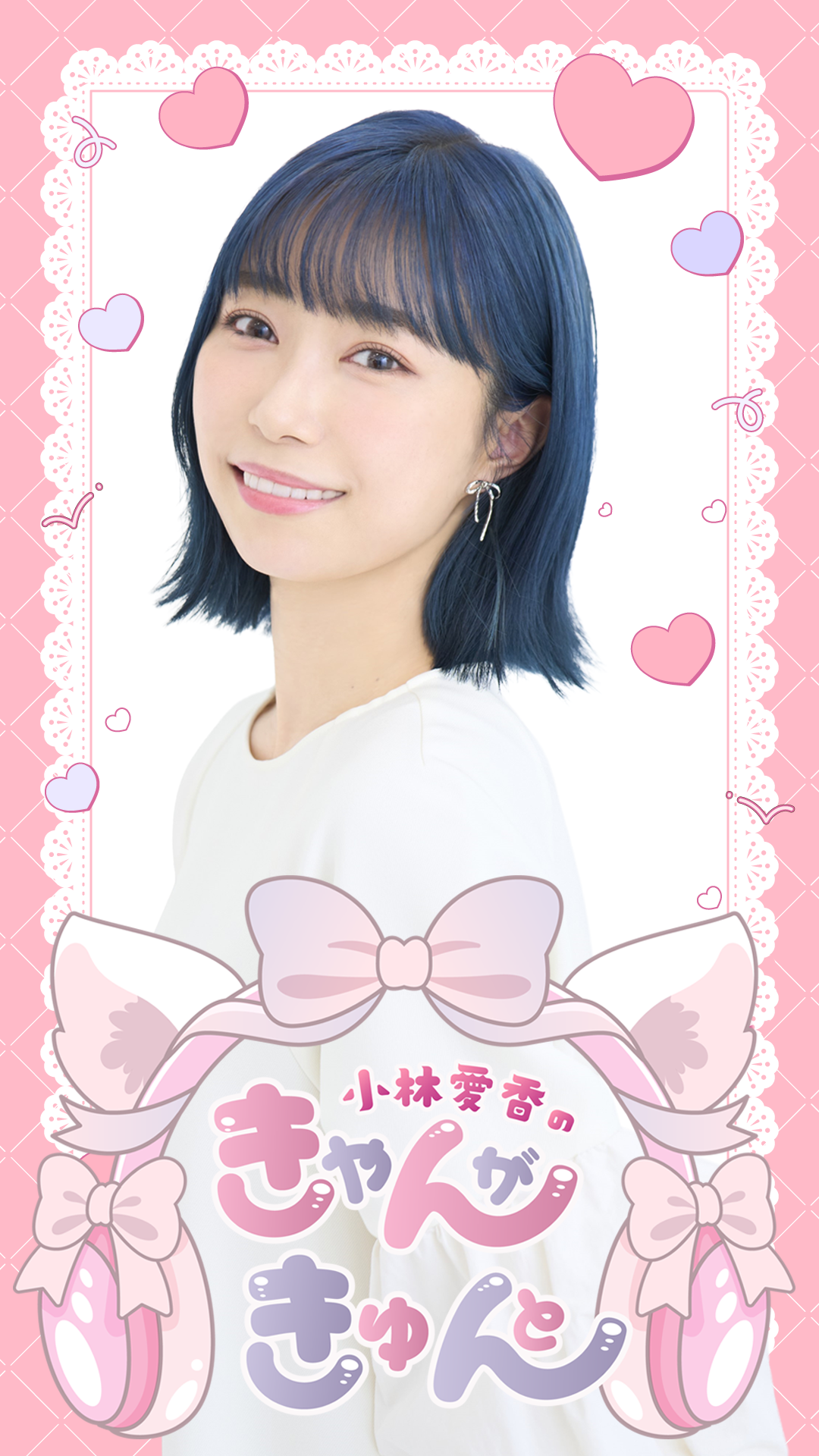 小林 の ん